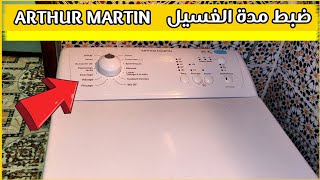 الطريقة الصحيحة لضبط مدة الغسيل في الغسالة الاوتوماتيك Arthur Martin [upl. by Elurd]