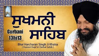 ਸੁਖਮਨੀ ਸਾਹਿਬसुखमनी साहिबSukhmani SahibBhai Harcharan Singh Khalsa Hazoori RagiGurbani 13hi13 [upl. by Aileduab]