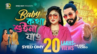 BABY KOTHA SUINA JAW  Syed Omy x Achol Akhe  বেবি কথা শুইনা যাও  Official Music Video 2024 [upl. by Sellers]