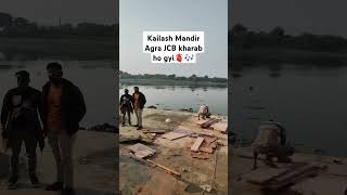 Kailash Mandir Agra JCB kharabmahadev [upl. by Enilav]