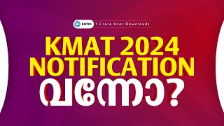 KMAT 2024 അറിയേണ്ടതെല്ലാം [upl. by Naol]