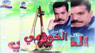 Cheb El Khouzaimi Watra 2008 Yama Yama Ki Ndir Ana الشاب خزيمي [upl. by Kameko]