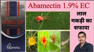 abamectin 19 ec uses in hindiabamectin 19 ec combinationabacin insecticide [upl. by Neyugn]