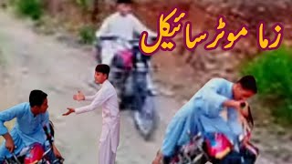 Zma motorcycle زما موٹر سائکل  pashtocomedy pashtofunny [upl. by Genie146]