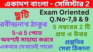 একাদশ বাংলা সেমিস্টার 2 ছুটি গল্পপ্রশ্ন ও উত্তর XIBENGALI SEMESTER 2 CHUTI GOLPO RABINDRANATH [upl. by Ttirrem5]