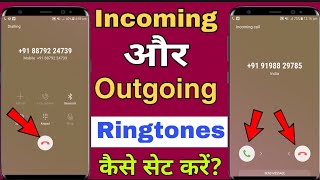 How to set incoming and outgoing ringtones incoming and outgoing ringtone kaise set kareoutgoing [upl. by Lenrow]