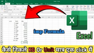 MS Excel Tricks । कैसे लगाएं एक साथ हजारों के data मैं KG OR Unit Computer me excel kaise open kare [upl. by Florentia]