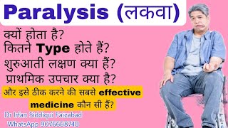 Paralysis treatment in hindi  Full explanation [upl. by Paget]