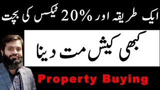 Dont make this mistake  Buying of Property in cash  limit of Transection  Capital Gain Tax  FBR [upl. by Megen]