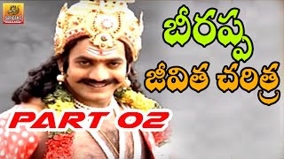 Beerappa Charitra  Telangana Devotional Movie  Part 02 [upl. by Anairotciv]