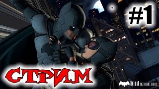 Прохождение Batman The Telltale Series  Эпизод 1 Царство теней стрим [upl. by Vasiliu]