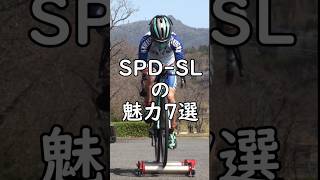 コスパ最強🚴SPDSLクリート魅力7選なぁぜなぁぜ？ビンディングシューズ・ペダルは信頼のSHIMANO製品🚴ロードバイクあるある ロケ地不動峠 自転車教習所 [upl. by Sadoc]