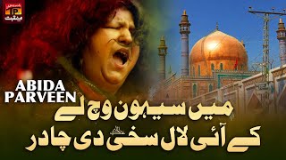 Main Sehwan Vich Le Ke  Abida Parveen  TP Manqabat [upl. by Renny572]