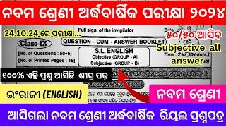 Class 9 Half Yearly English Real Questions Paper 2024Class 9 Half Yearly Exam Questions Answer 2024 [upl. by Saiasi]