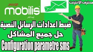 ضبط اعدادات الرسائل النصية mobilis حل جميع المشاكل  Configuration parametre sms [upl. by Krusche514]