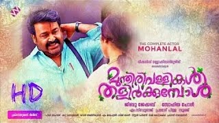 Munthirivalligal Thalirkkumbol Malayalam movie  Mohanlal  Jibu Jacob after  Vellimoonga [upl. by Eihs]