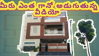 ఇంటి floor planroom sizeplot sizefacing అన్నీ మీకోసం [upl. by Derry293]