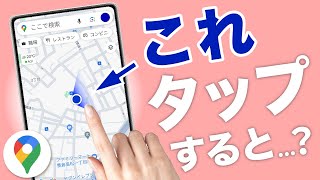 【Googleマップ】現在地アイコンをタップするとどうなる？新機能や仕様変更を解説 [upl. by Dimah805]