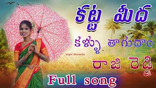 kattameeda kanya bottha maradi new folk songs 2024 mamatha singer Ganesh DJ song katta meeda kallu [upl. by Clemens]