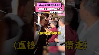 蜘蛛人情侶出現現場失控 湯姆霍蘭德霸氣帶走女友｜NOWnews蜘蛛人TomHollandZendaya [upl. by Athey]