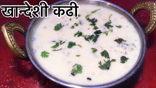 खानदेशी कढी  khandeshi kadhi recipe in marathi  khadhi recipe  Besan Kadhi  marathi recipe [upl. by Aerdnaid]