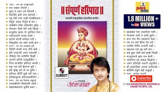 संपूर्ण हरिपाठ  सुप्रसिद्ध पहाट गाणी  Sampoorna Haripaath  Jukebox  Ajit Kadkade [upl. by Olivero188]