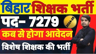 Bihar Teacher Post 7279 Vacancy 202425  Bihar Vishesh Shikshak Bharti 2024 [upl. by Lrat]