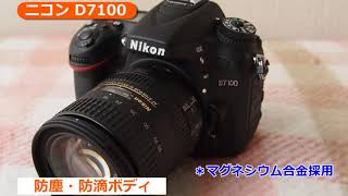 ニコン D7100カメラのキタムラ動画Nikon [upl. by Furlani]