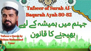 Tafseer of Surah AlBaqarah Ayat 8082 تفسیر سورہ بقرہ آیت [upl. by Tannie]