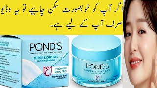 How To Use PondS Super Light Gel For Beautiful Skin Urdu [upl. by Ycnej]