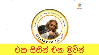 Eka sithin eka muwin එක සිතින් එක මුවින් ✝️CHILAW DIOCESE [upl. by Silva]