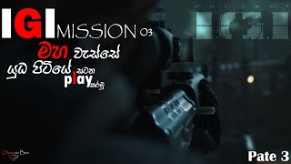 IGI 1 MISSION 03 SINHALA GAMEPLAY  DHANEE BRO [upl. by Aivataj340]