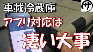 【夏の必需品】電池内蔵！アプリ対応！EENOURから新しい車載冷蔵庫が出たから検証してみた結果 [upl. by Briant]