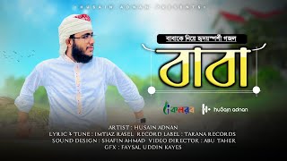 বাবাকে নিয়ে শ্রেষ্ঠ গজল  Baba  বাবা  Husain Adnan  Kalarab  New Song 2022 [upl. by Oballa]