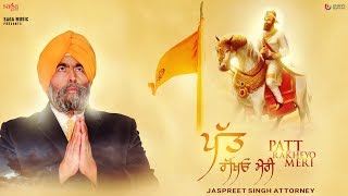 Patt Rakheyo Meri Full Video  Jaspreet Singh Attorney  Punjabi Devotional Song  Saga Music [upl. by Scrivenor625]