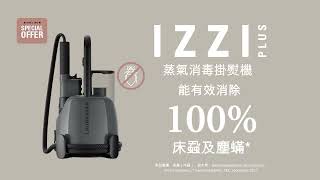 IZZI PLUS 蒸氣消毒掛熨機 有效消除100 床蝨及塵蟎 [upl. by Teryn]