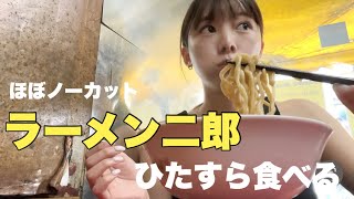 【ラーメン二郎】気合い入れて行ったのに普通に余裕で食べきれてしまった！怖い！通い確定🍜 [upl. by Otrebireh730]