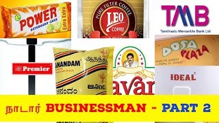 Nadar Businessman List  நாடார் தொழிலதிபர்கள்  Part 2 [upl. by Nyad854]