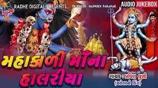 Mahakali Maa Na Halariya  Pravin luni  Mix songs  Gujarati Devotional Song  2019 Radhe DigitaL [upl. by Wadesworth]