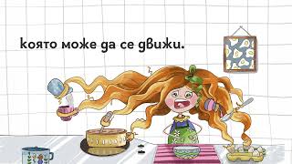 Trailer for the book Sylvie the Pastry Chef Сладкарката Силви by Plamena Yosifova [upl. by Demakis]