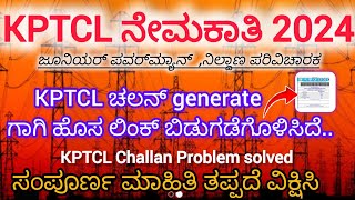 KPTCL junior power man challan Generate New link GeneratedKPTCL Challan Problem solvedkptcl Escom [upl. by Mhoj]