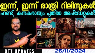 OTT UPDATES  Today amp Tommorrow Releases  New Updates  SAP MEDIA MALAYALAM [upl. by Odnamra]