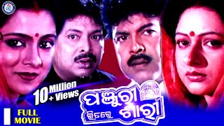 Panjuri Bhitare Sari  Full Odia Movie  Bijay Mohanty  Tandra Ray  Pabitra Entertainment [upl. by Servais632]