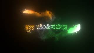 🙏India Army song lyricsHe nanna nela he nanna jala Kannada blackscreen video❤️✨ [upl. by Isadora816]