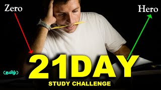 21 நாட்களில் Topper ஆகலாம் 📚  21 Days study challenge [upl. by Nirrak70]