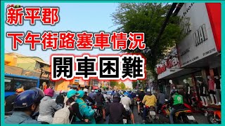 新平郡 下午街路塞車情況 開車困難 越南胡志明市。粵語 SAIGON QUAN TAN BINH [upl. by Holle]