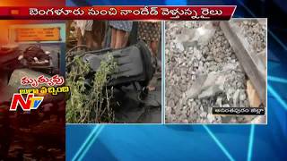 Paritala Sunitha and Palle Raghunath Reviews Nanded Train Mishap [upl. by Fusco]