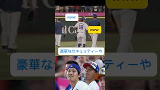 【マイク切り忘れw】カブス今永昇太とドジャース大谷翔平の会話がダダ漏れしてしまうwww オールスター戦 [upl. by Masera]