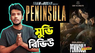 কেমন ছিল Train to Busan 2 বা Peninsula মুভি Train to Busan Peninsula Movie Review by Shakeer Nizam [upl. by Bogusz]