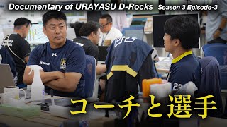 Documentary of 浦安DRocks Episode3 ～コーチと選手～ [upl. by Raye490]